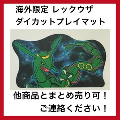 レックウザ top8 プレイマット ポケモンカード 海外限定 英語版 新品】ポケモンカードゲーム ラバープレイマット 海外版 辰年
