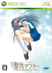 智代アフター~イッツ ア ワンダフルライフ~CSエディション - Xbox360