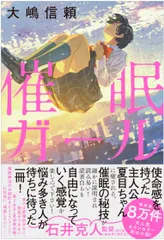 催眠ガール   /清流出版/大嶋信頼（単行本）