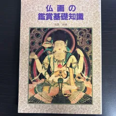 2025年最新】鑑賞基礎知識の人気アイテム - メルカリ