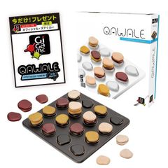 カワレ　QAWALE　ゲームボード　ギガミック　Gigamic　脳トレ　知育玩具 　正規輸入品