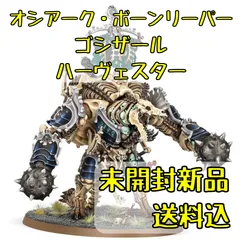 2025年最新】オシアークボーンリーパーの人気アイテム - メルカリ