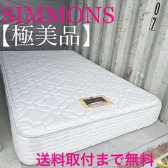 再値引き美品シモンズ シングルマット 配送料とメルカリ手数料が売上の半分と高い！ クイーンサイズ シモンズ マットレス エグゼクティブ ニューフィット