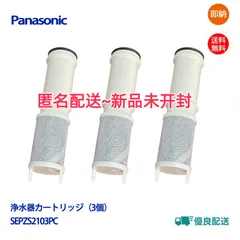 2023年最新】Panasonic浄水器の人気アイテム - メルカリ