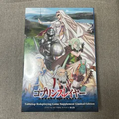 2023年最新】ゴブリンスレイヤーtrpgの人気アイテム - メルカリ