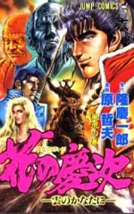 2025年最新】花の慶次の人気アイテム - メルカリ