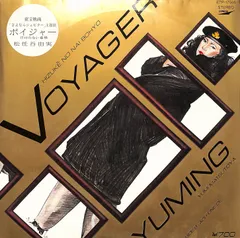 2024年最新】VOYAGER ～ 日付のない墓標の人気アイテム - メルカリ