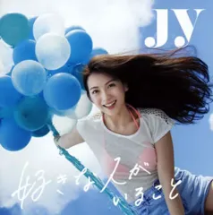 【中古】洋楽CD JY / 好きな人がいること[DVD付初回限定盤]