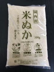 米ぬか新鮮パック500g　(特別栽培減農薬米)