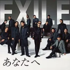 【中古】邦楽CD EXILE、EXILE ATSUSHI / あなたへ / Ooo Baby