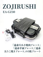 新品】 ZOJIRUSHI ホットプレート やきやき EA-ES65-XL - メルカリ