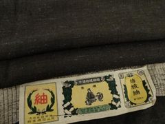 平和屋本店□極上 訪問着 駒刺繍 雪芝草花文 金彩 薄卵色地 三越扱い  