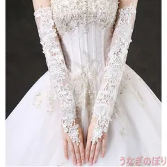 ウエディンググローブ　結婚式 ホワイト ロンググローブ ブライダル グローブ ウエディングドレス用手袋 ウエディングアクセサリー フィンガーレス