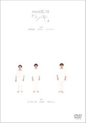新品未開封 ムロツヨシ DVD muro式 8 9 9.5 ステッカー muro式. DVD 6 7 8 9.5 ムロ式 ムロツヨシ - メルカリ