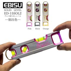 メール便　水平器 マグネット 水準器 レベル アルミ削り出し レベル磁気 測定工具 測定器 日曜大工 大工道具 建築現場 土木 配管 DIY エビス ソリッドレベル BE-15SOL2