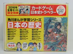 角川まんが学習シリーズ 日本の歴史 全15巻 + 限定特典付き