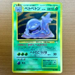 ベトベトン Lv.43 ポケモンカード 初版 097 ベトベトン Lv.43 ポケモン