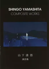 新訂　新しい作画 ＋ 山下清悟演出集 セット 新訂 新しい作画 ＋ 山下清悟演出集 セット - メルカリ