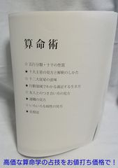 占い 算命術テキスト