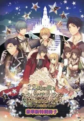 【中古】アニメムック ≪乙女ゲーム書籍≫ 12時の鐘とシンデレラ シンデレラシリーズ・トリプル全巻パック 豪華版特製冊子