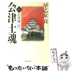 2024年最新】会津士魂 (1)の人気アイテム - メルカリ