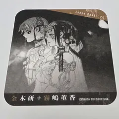 2025年最新】金木研 コースターの人気アイテム - メルカリ