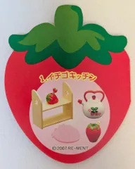 リーメント　いちごちゃん家へようこそ　ぷちサンプルシリーズ　未開封　ミニチュア 値下げ☆袋未開封 4種セット いちごちゃん家へようこそ
