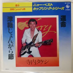 2025年最新】寺内タケシレコードの人気アイテム - メルカリ