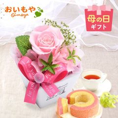 【おいもや公式】母の日限定 薔薇プリザエッフェル【ピンク】苺 バウムクーヘン スイーツ 洋菓子 プレゼント プリザーブドフラワー インテリア 置物 雑貨 薔薇 バラ 枯れない 洋風 かわいい おしゃれ (お届け時期:5/5～11のいずれか)