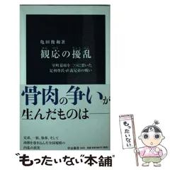 文学/小説世界伝記全集 113 親類 足利尊氏 添中人物事典付　11-20巻