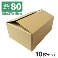【10枚セット】【日本製】ダンボール 段ボール 80サイズ (375×265×150) 10枚 茶色 ダンボール 引越し ダンボール 80 ダンボール 引っ越し ダンボール箱 段ボール箱 段ボール無地 送料無料 HAC05080