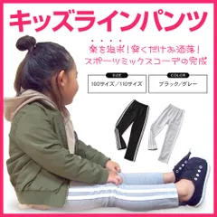 ラインパンツ 男の子 女の子 レギンス キッズ スポーツ 子供服 リンクコーデ