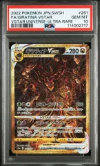 PSA10】ギラティナVSTAR UR[s12a 261/172] - メルカリ
