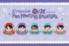 【中古】ポストカード(男性) 入野自由＆神谷浩史＆江口拓也＆代永翼＆吉野裕行 ポストカード 「Kiramune Fan Meeting in KANAZAWA」 夜公演来場特典