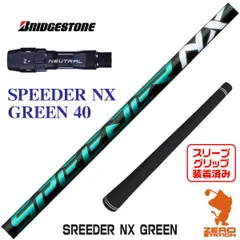 FUJIKURA SPEEDER NX グリーン 40-SR 3本セット FUJIKURA SPEEDER NX グリーン 40-SR 3本セット
