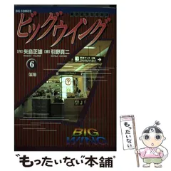 中古】 ビッグウイング 17/小学館/引野真二
