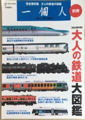 2024年最新】鉄道 図鑑 大人の人気アイテム - メルカリ