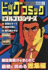 2025年最新】ゴルゴ13 別冊の人気アイテム - メルカリ