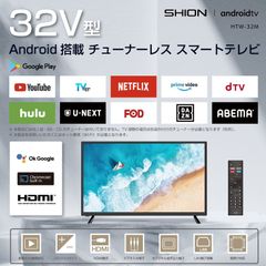 ☆新品☆【SHION】32V型Android搭載チューナーレススマートテレビ☆HTW-32M