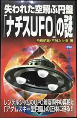 【絶版!希少】「謎の円盤UFO・スーパーガイド」白夜書房 DARTS 〈初版〉 2025年最新】謎の円盤UFO_本の人気アイテム - メルカリ