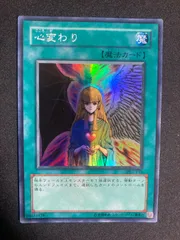 遊戯王 - 心変わり 心変わり | カード詳細 | 遊戯王ニューロン(オフィシャルカード