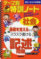 テ-マ別特訓ノ-ト理科電流: 国立・私立中学受験 | 学習研究社
