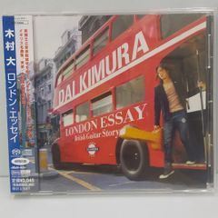 ♢ロンドン・エッセイ 木村大