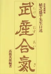 VHS 植芝盛平 7本セット 2025年最新】植芝盛平合気道の人気アイテム - メルカリ