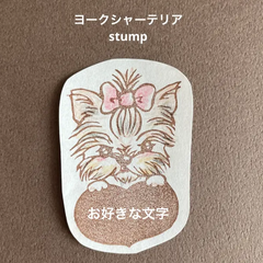 ヨークシャーテリア消しゴムはんこ