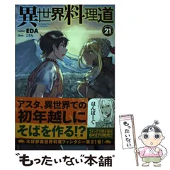 2025年最新】異世界料理道の人気アイテム - メルカリ