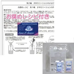 アクアダルモール77ミネラル＋容器セットwithタラソ入浴料セット（お一人様・同一世帯様１回限り）