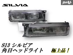 S14 シルビア　ヘッドライト 左右セット　後期型 楽天市場】後期 s14 ヘッドライトの通販