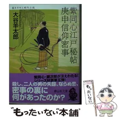 2025年最新】大谷羊太郎の人気アイテム - メルカリ