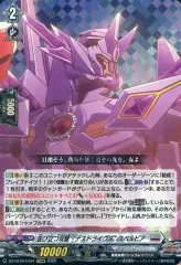 【中古】ヴァンガード DZ-BT09/EX04[EXRRR]：並び立つ双璧“デスドライヴズ” スペルビア